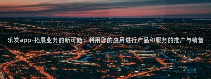 好彩运邀
